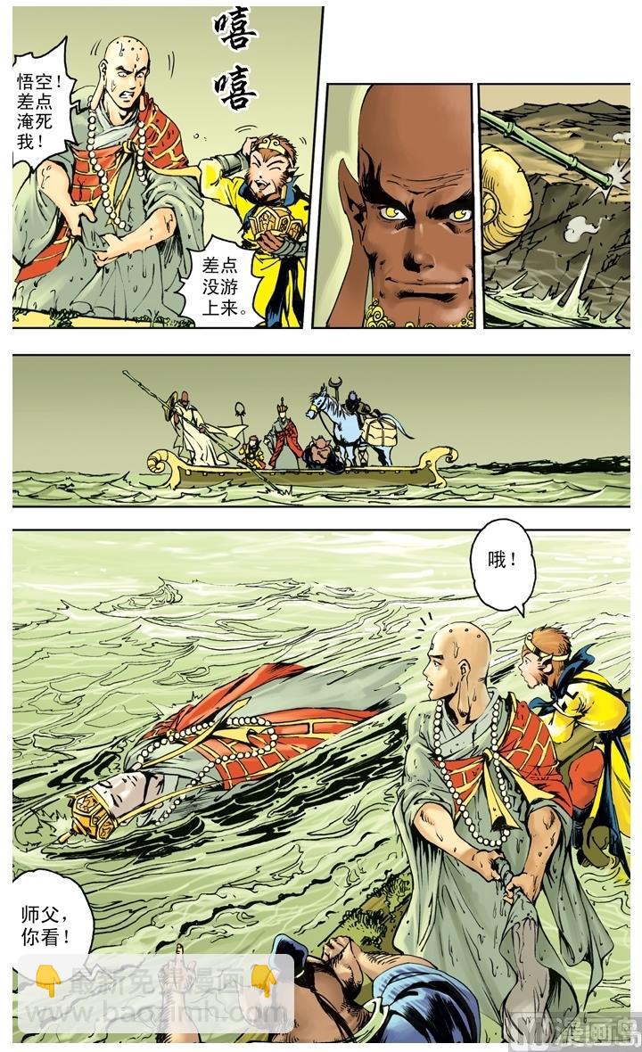 西遊記 - 第257話 - 1