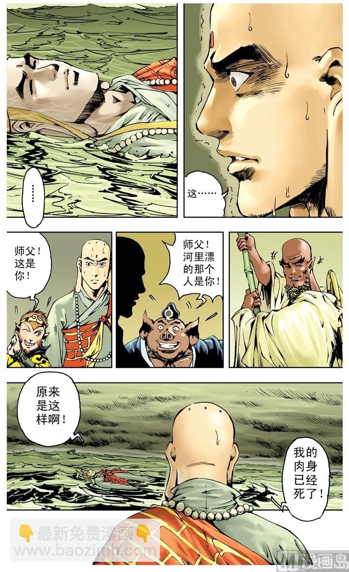 西遊記 - 第257話 - 2