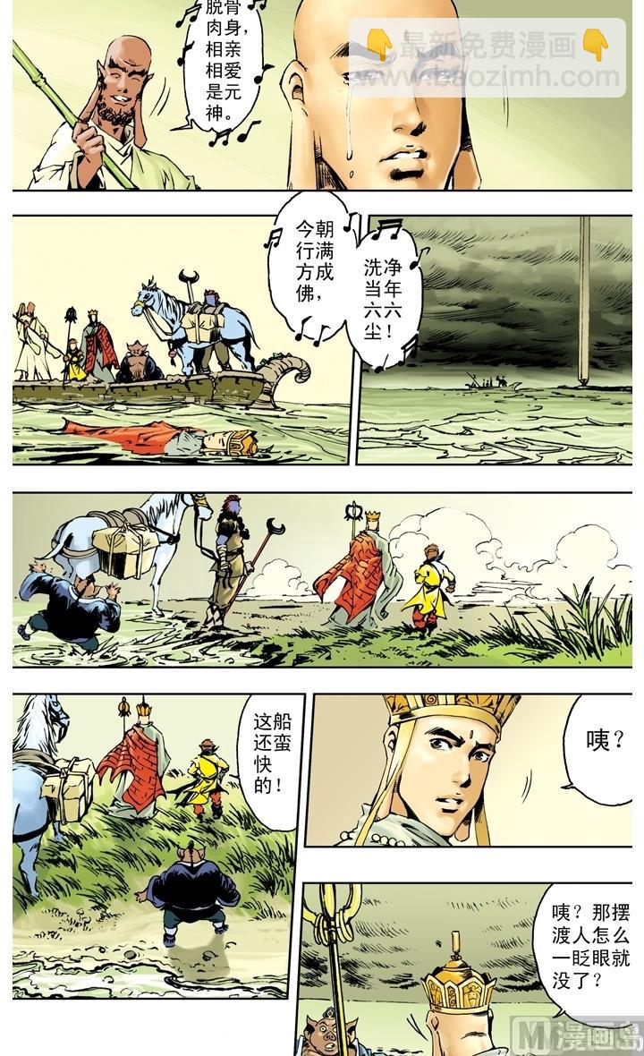 西遊記 - 第257話 - 3