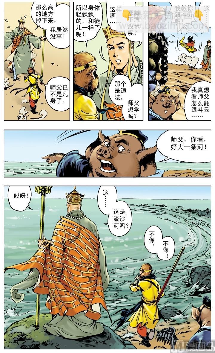 西遊記 - 第259話 - 3