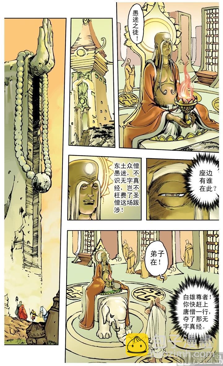 西遊記 - 第259話 - 3