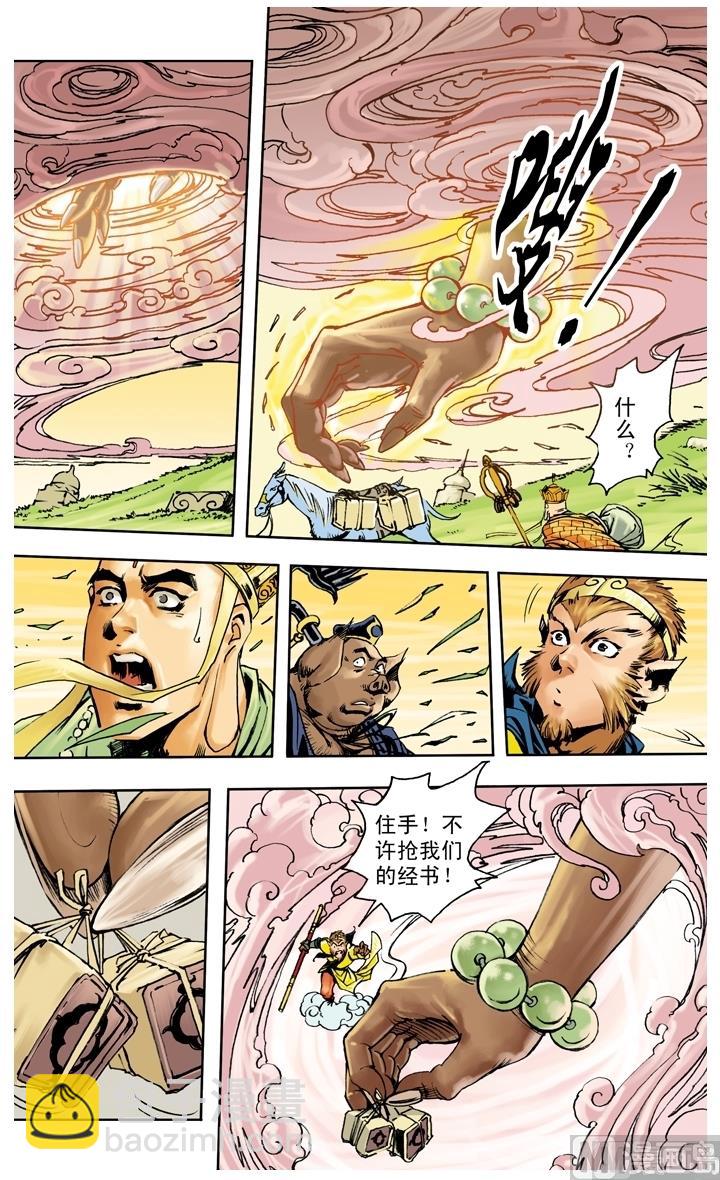 西遊記 - 第259話 - 2