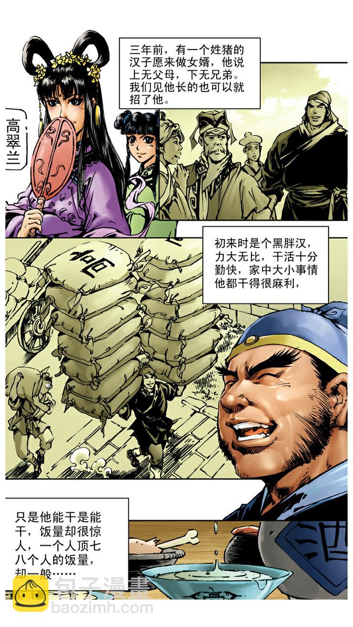 西遊記 - 第27話 高老莊 - 4