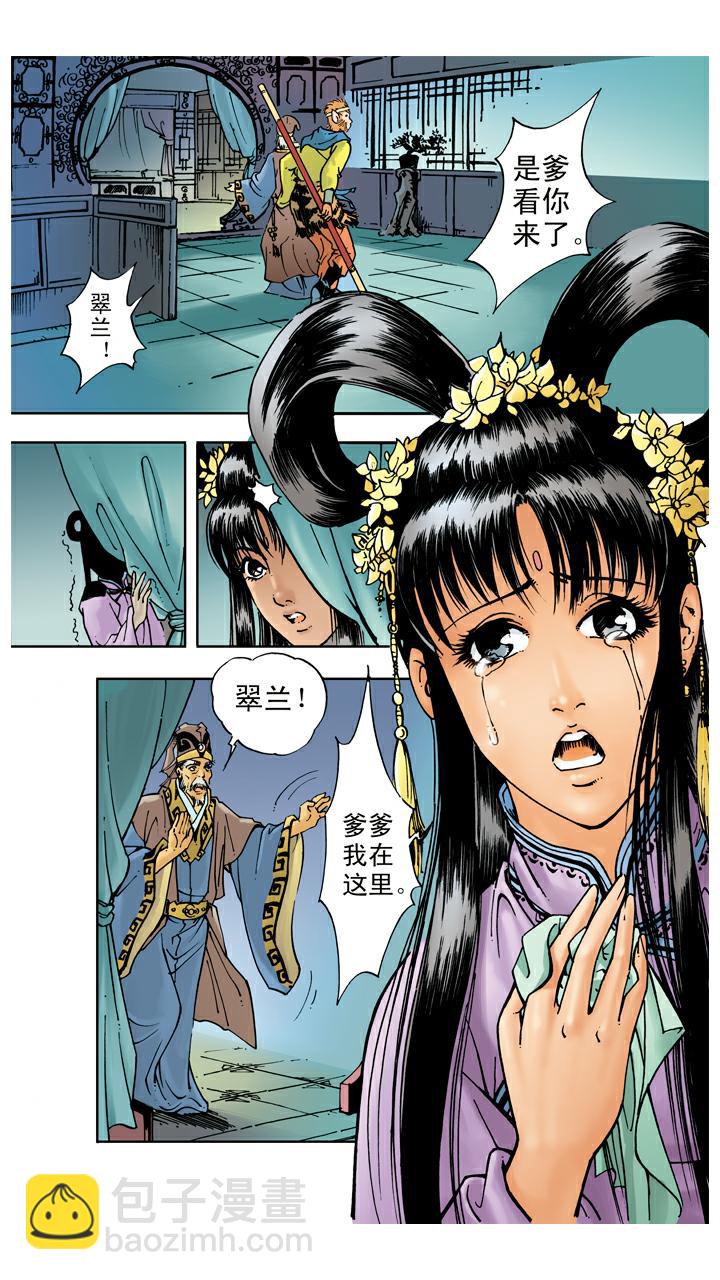 西遊記 - 第27話 高老莊 - 4