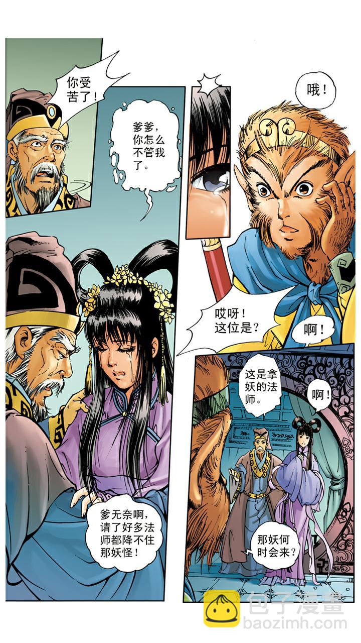 西遊記 - 第27話 高老莊 - 5