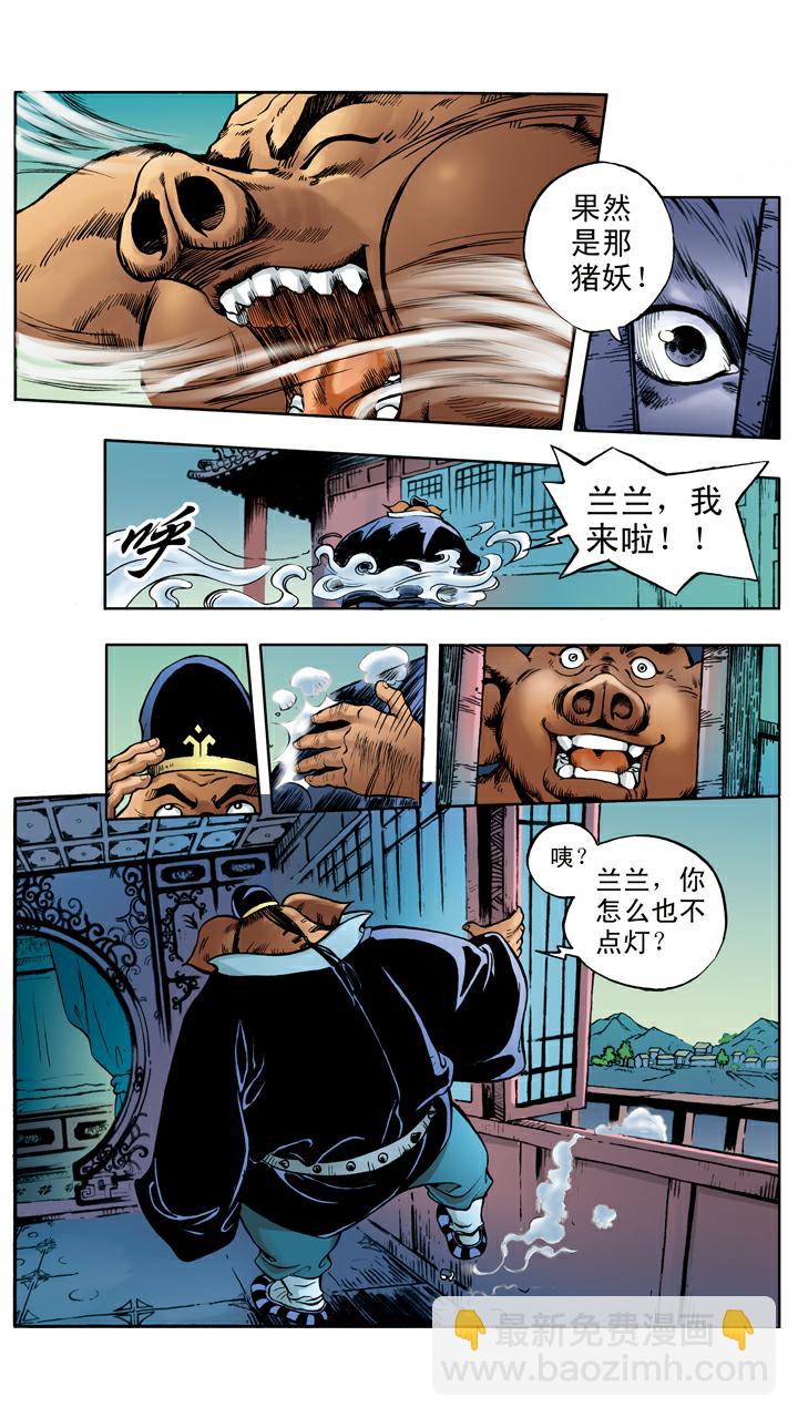 西遊記 - 第27話 高老莊 - 2