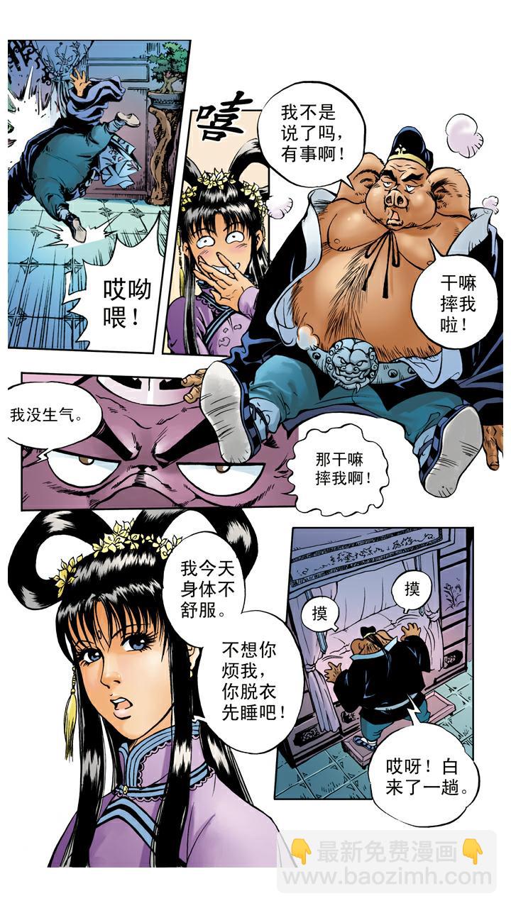 西遊記 - 第27話 高老莊 - 4