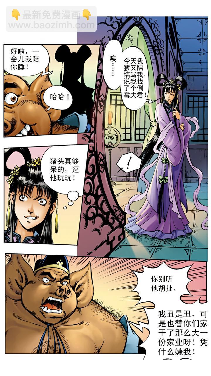 西遊記 - 第27話 高老莊 - 5