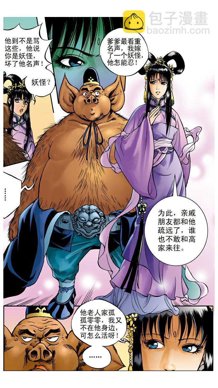 西遊記 - 第27話 高老莊 - 6