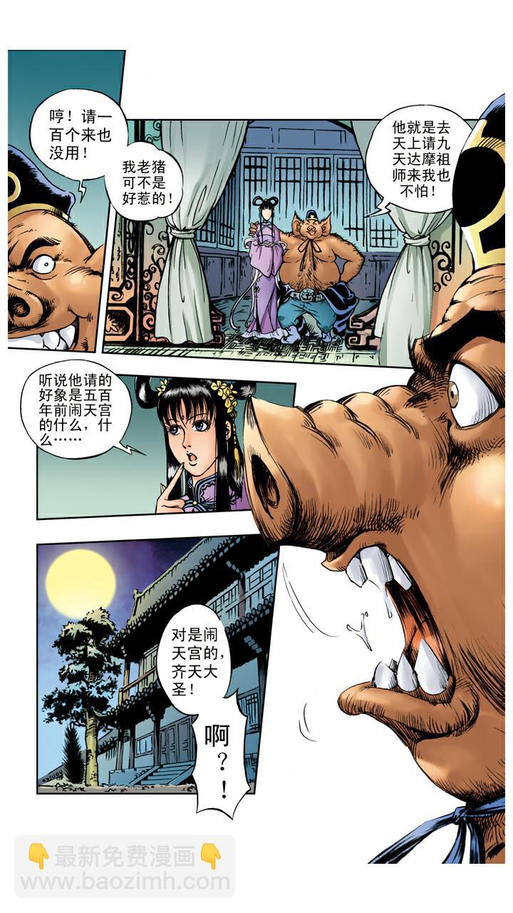 西遊記 - 第27話 高老莊 - 2