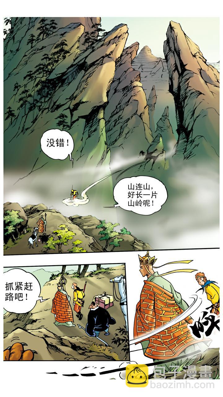 西遊記 - 第29話 黃風嶺 - 1