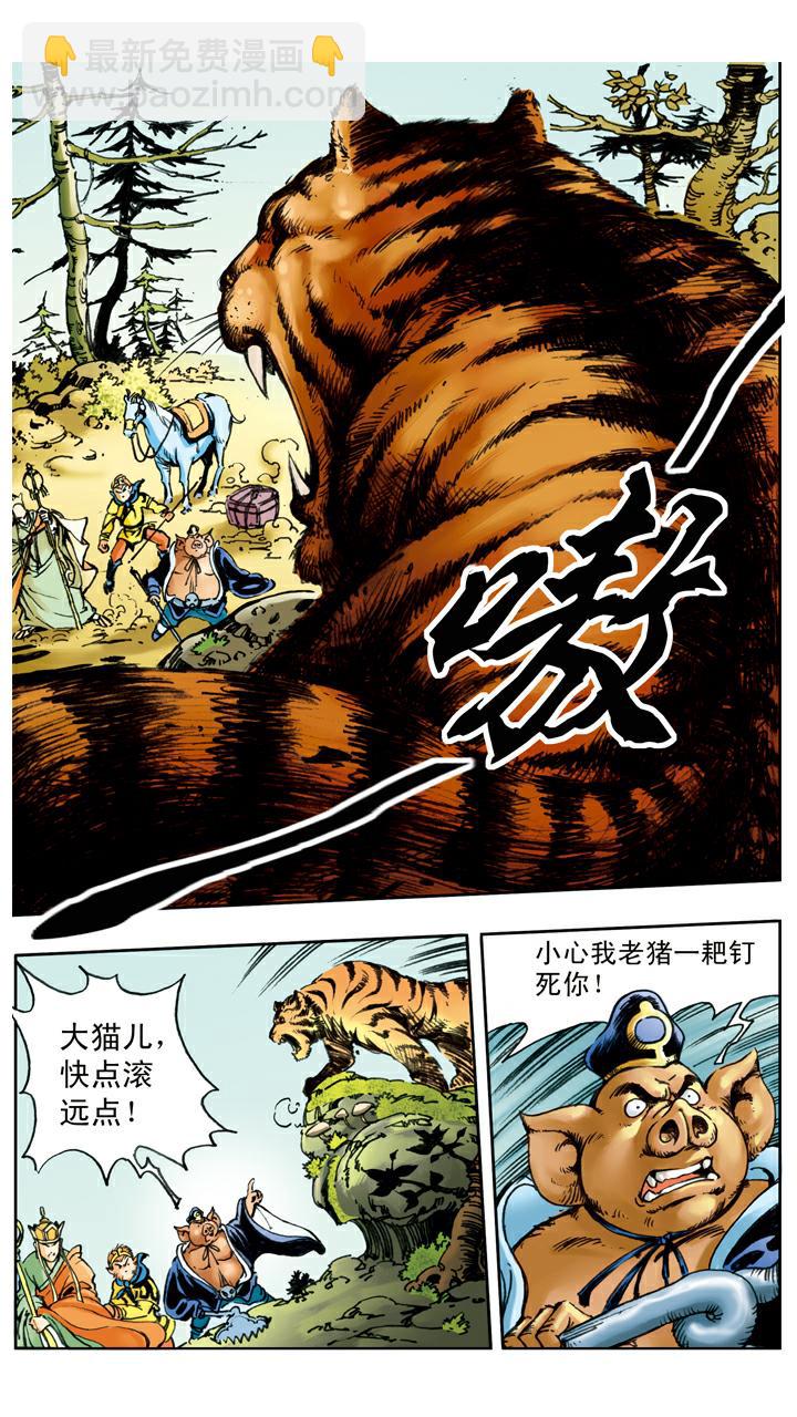 西遊記 - 第29話 黃風嶺 - 2