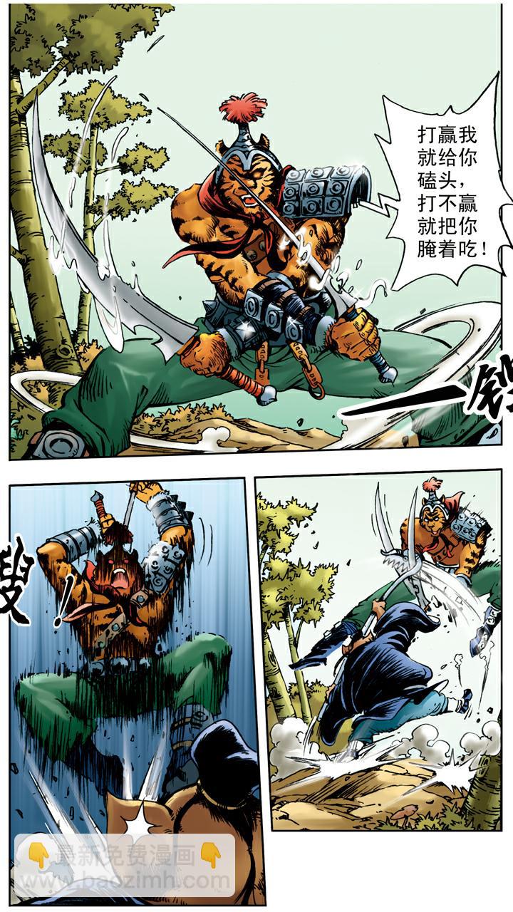 西遊記 - 第29話 黃風嶺 - 5