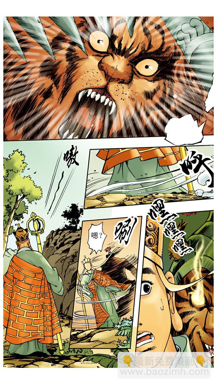 西遊記 - 第29話 黃風嶺 - 3