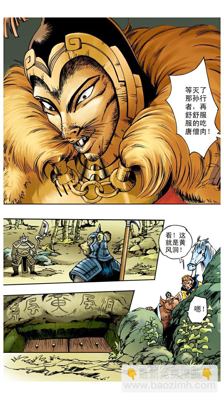 西遊記 - 第29話 黃風嶺 - 3