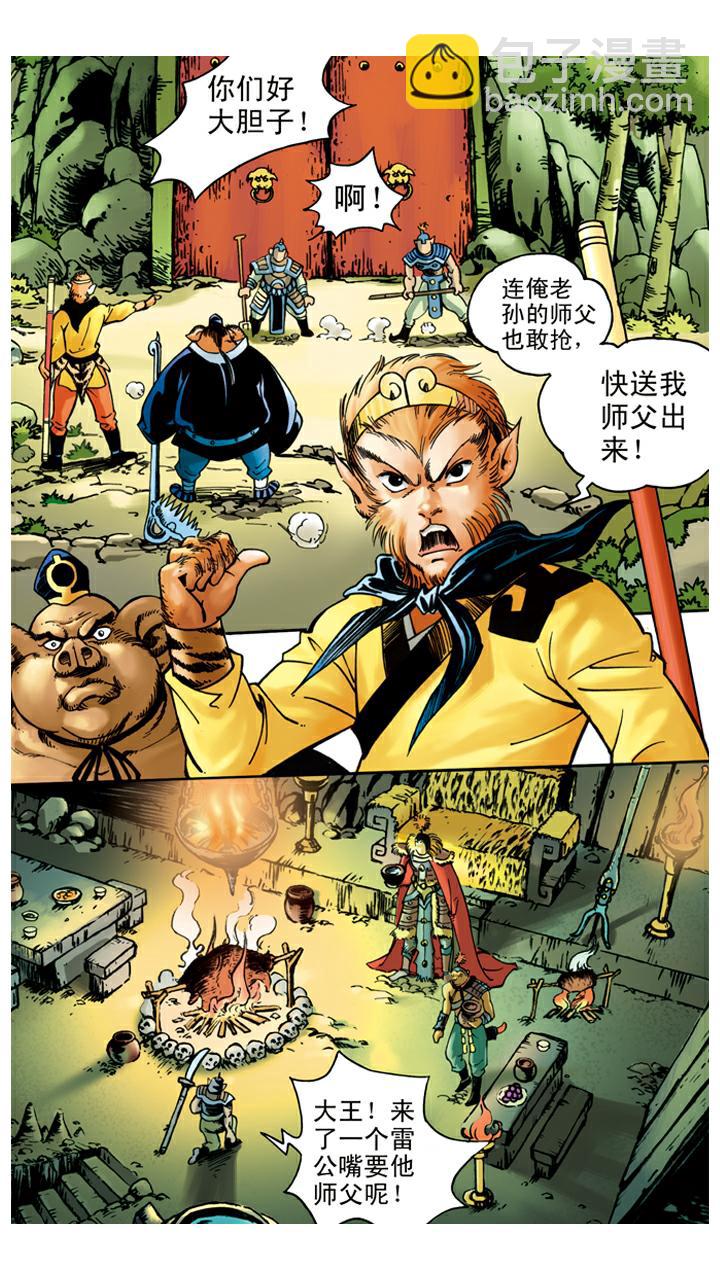 西遊記 - 第29話 黃風嶺 - 4