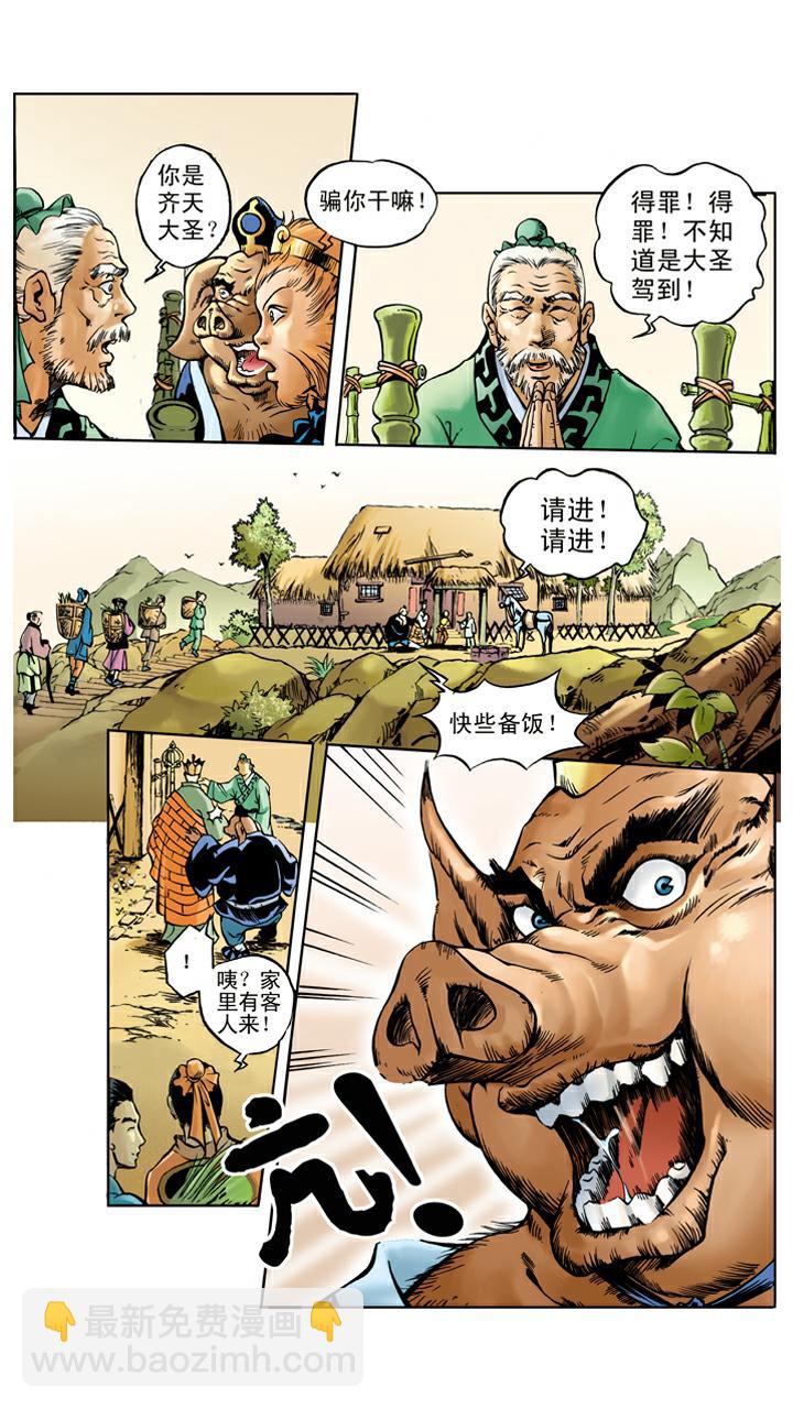 西遊記 - 第29話 黃風嶺 - 1