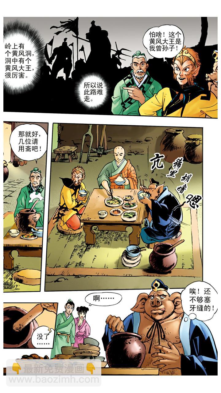西遊記 - 第29話 黃風嶺 - 4