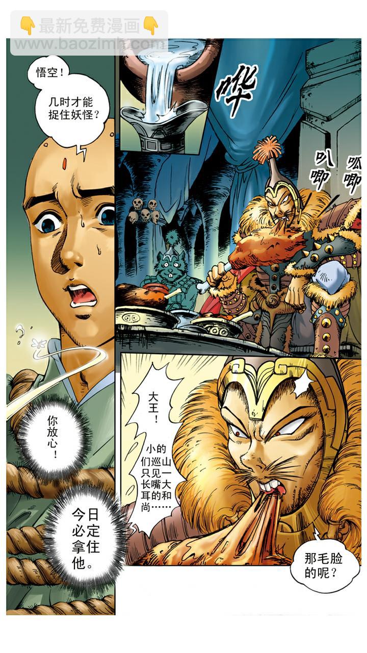 西遊記 - 第31話 小須彌山 - 5