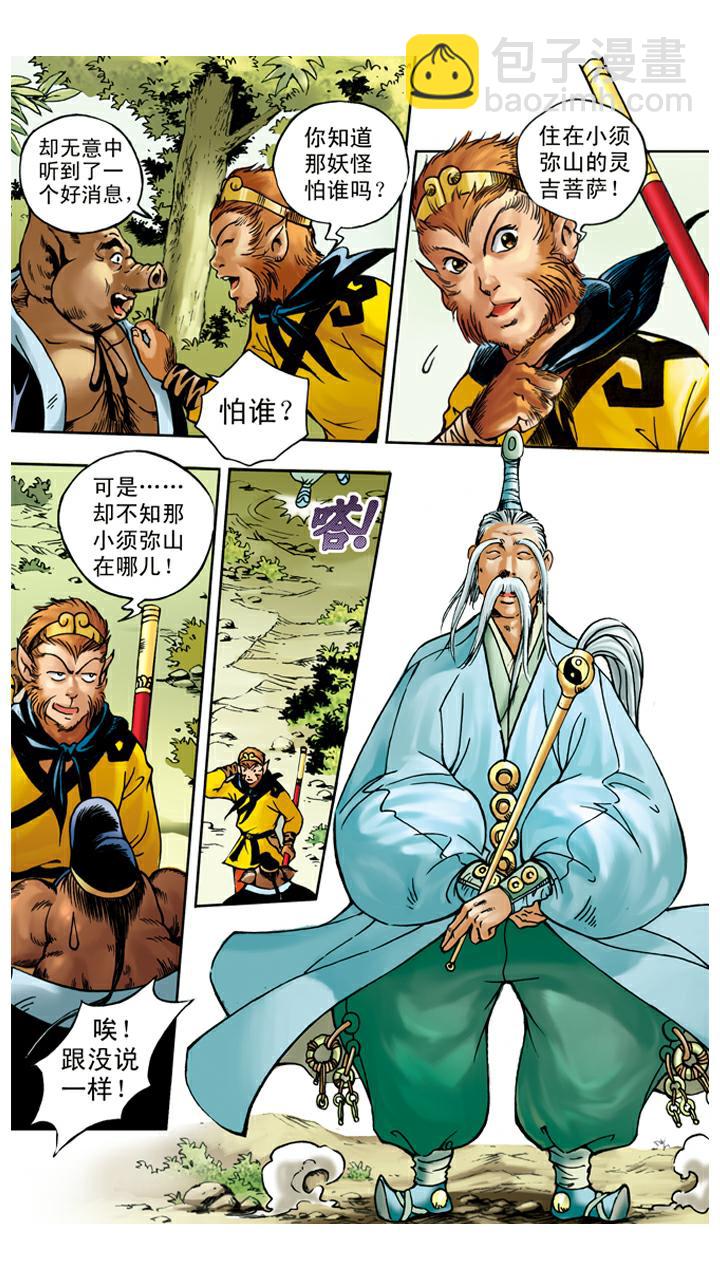 西遊記 - 第31話 小須彌山 - 2