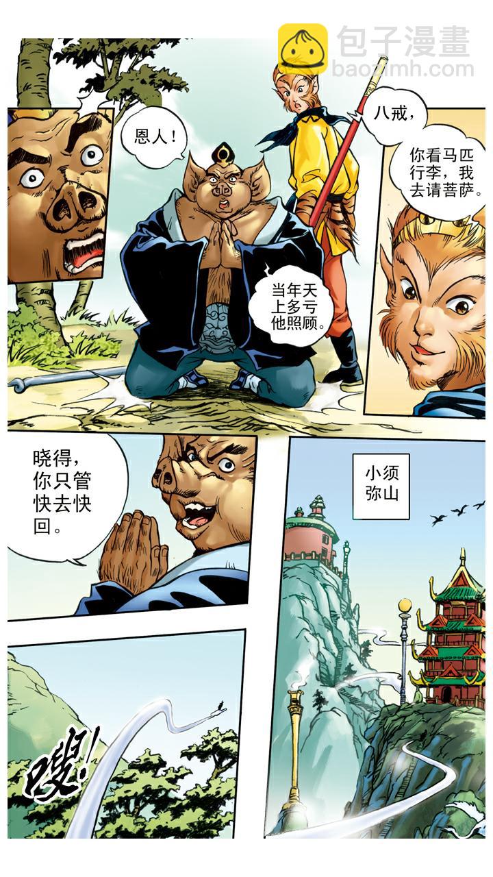 西遊記 - 第31話 小須彌山 - 4