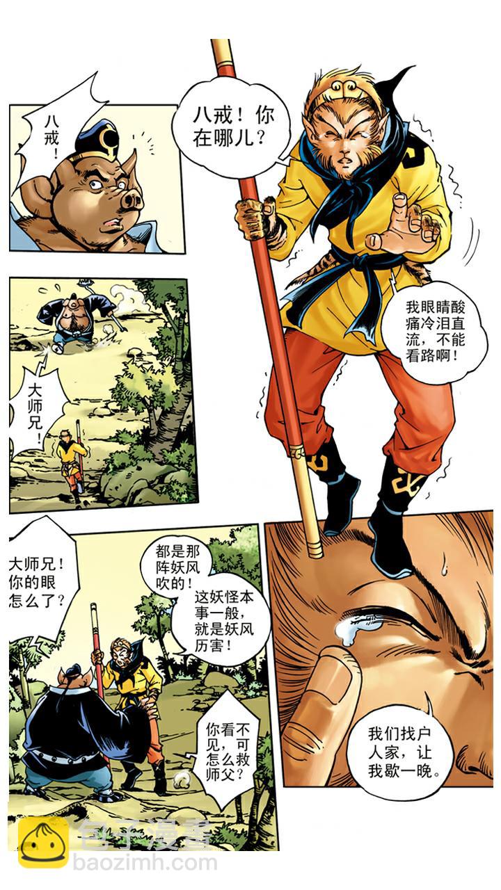 西遊記 - 第31話 小須彌山 - 2