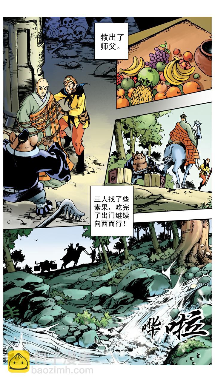 西遊記 - 第31話 小須彌山 - 2