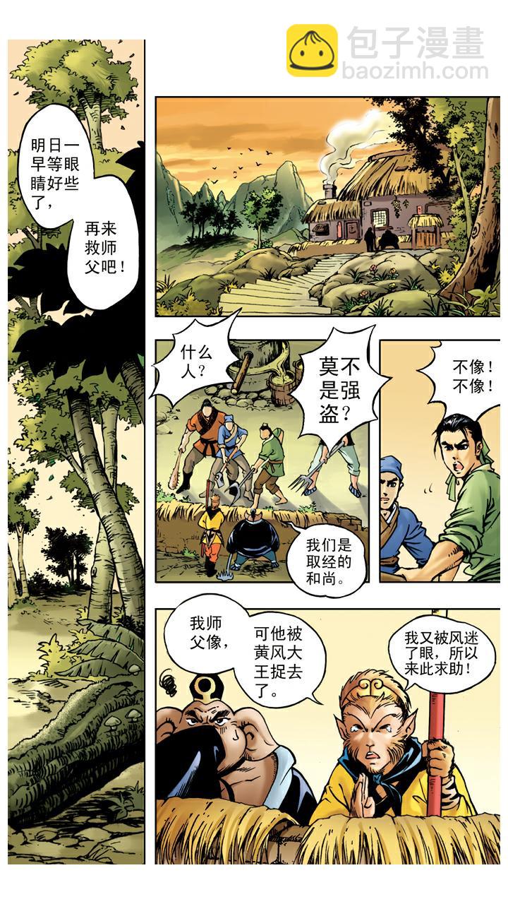 西遊記 - 第31話 小須彌山 - 3