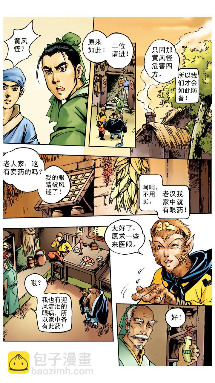 西遊記 - 第31話 小須彌山 - 4