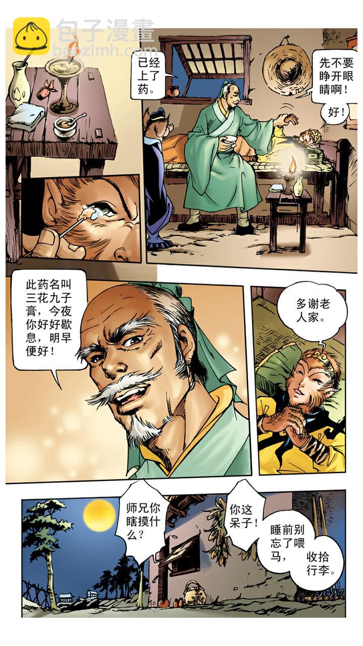 西遊記 - 第31話 小須彌山 - 5