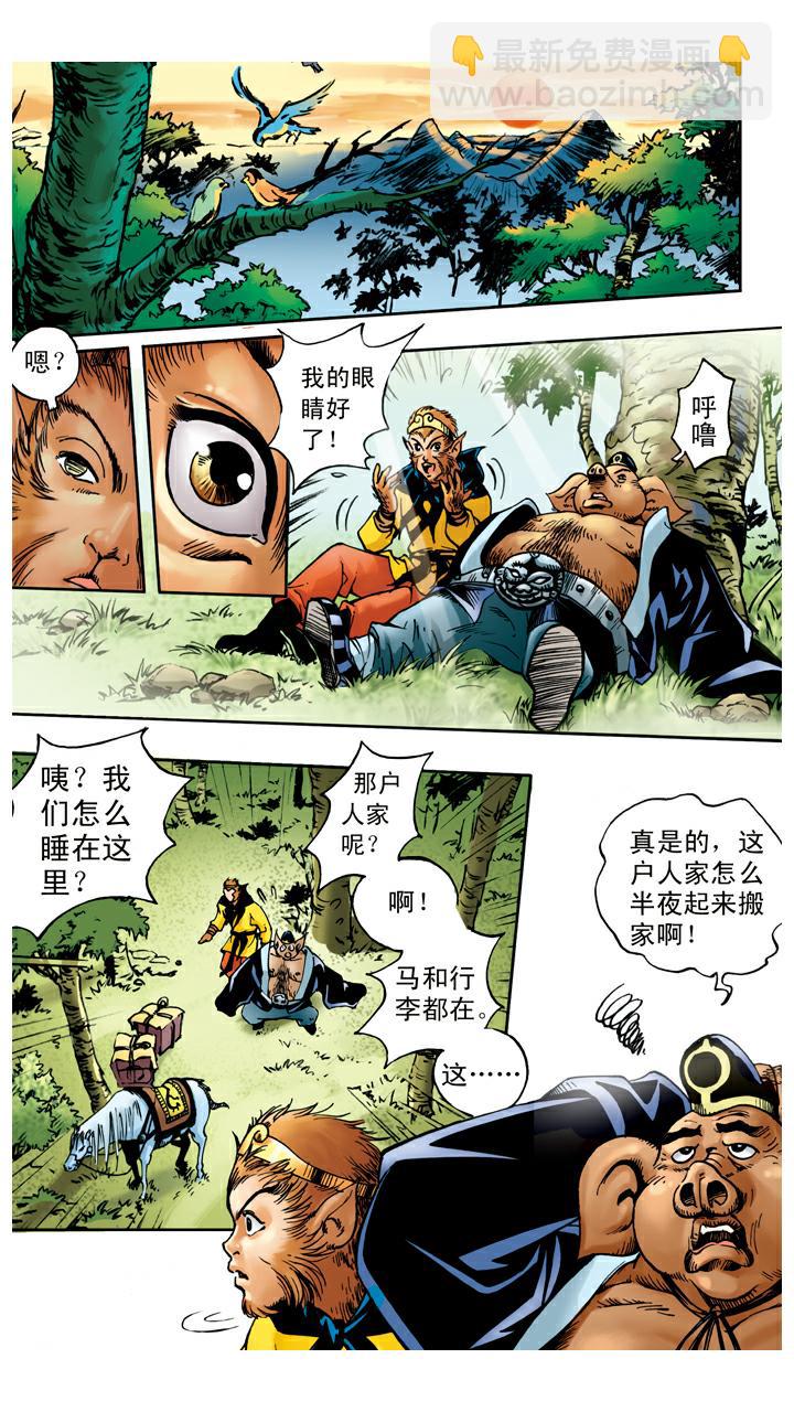 西遊記 - 第31話 小須彌山 - 6