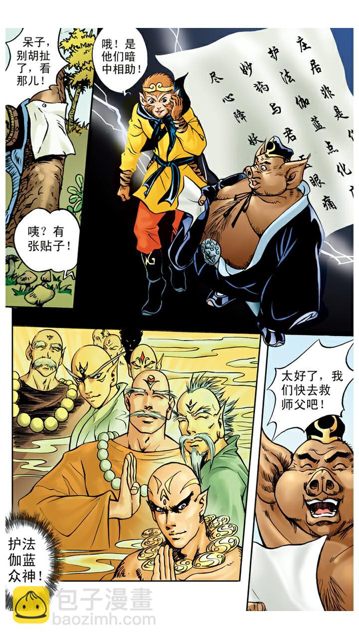 西遊記 - 第31話 小須彌山 - 1