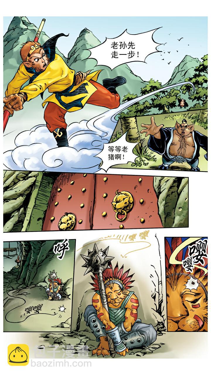 西遊記 - 第31話 小須彌山 - 2