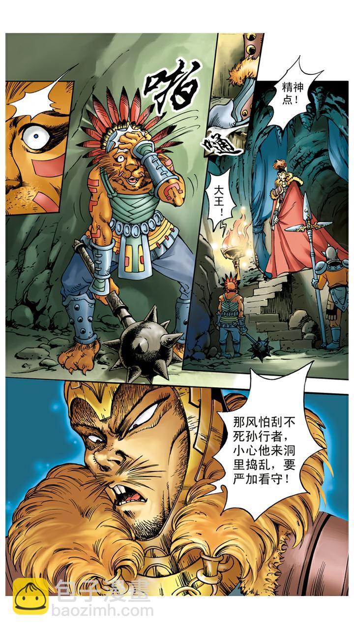 西遊記 - 第31話 小須彌山 - 3