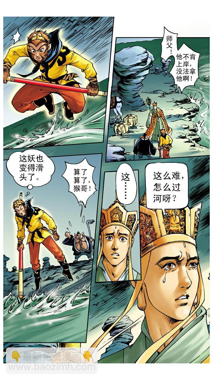 西遊記 - 第33話 師徒四人 - 5