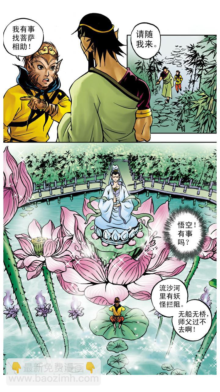 西遊記 - 第33話 師徒四人 - 2