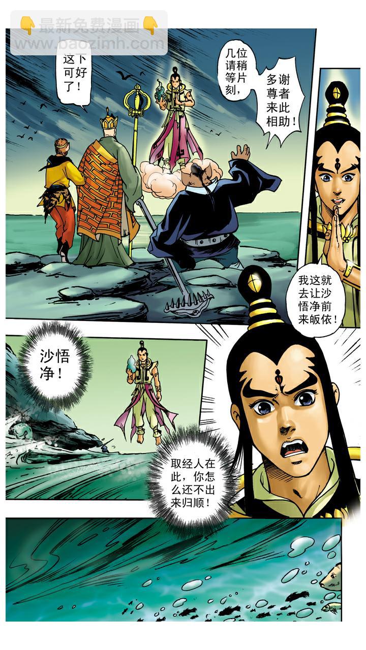 西遊記 - 第33話 師徒四人 - 5