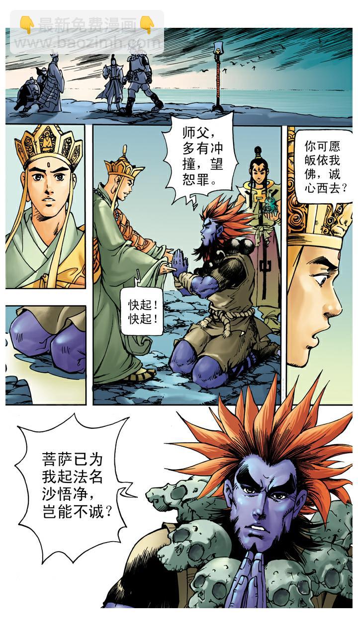 西遊記 - 第33話 師徒四人 - 3