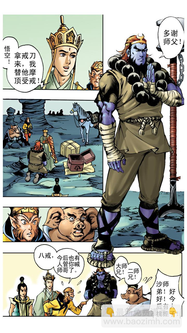 西遊記 - 第33話 師徒四人 - 4