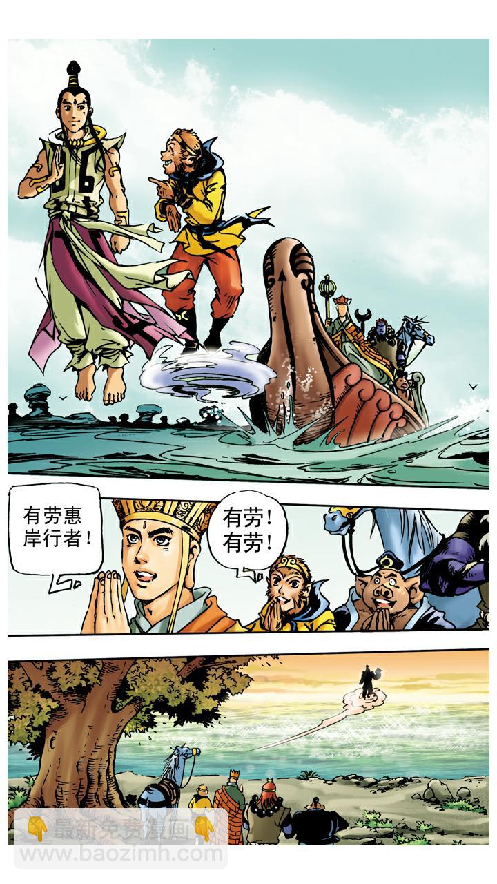 西遊記 - 第33話 師徒四人 - 1