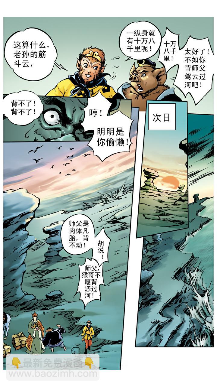 西遊記 - 第33話 師徒四人 - 3