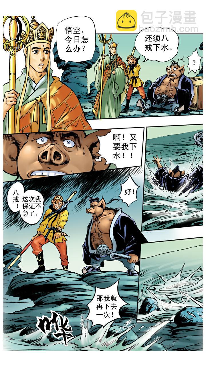 西遊記 - 第33話 師徒四人 - 4