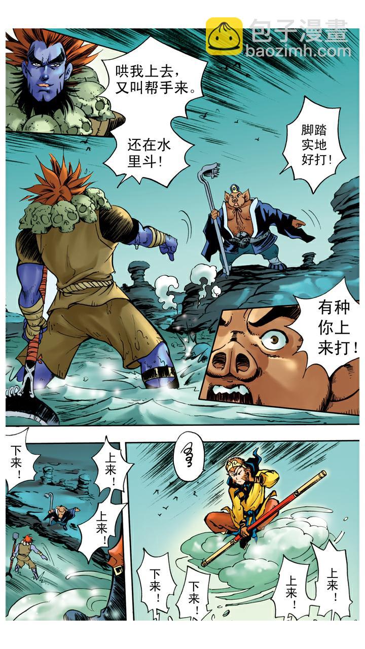 西遊記 - 第33話 師徒四人 - 3