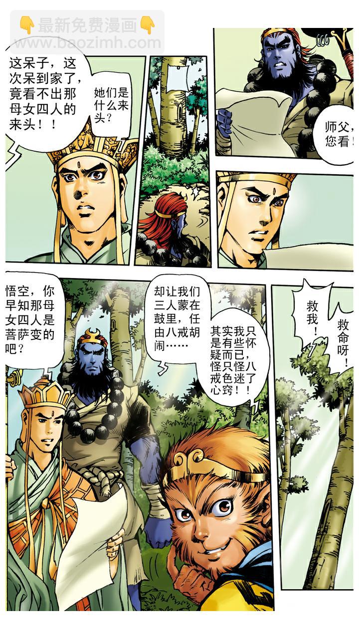 西遊記 - 第35話 知錯就改 - 3