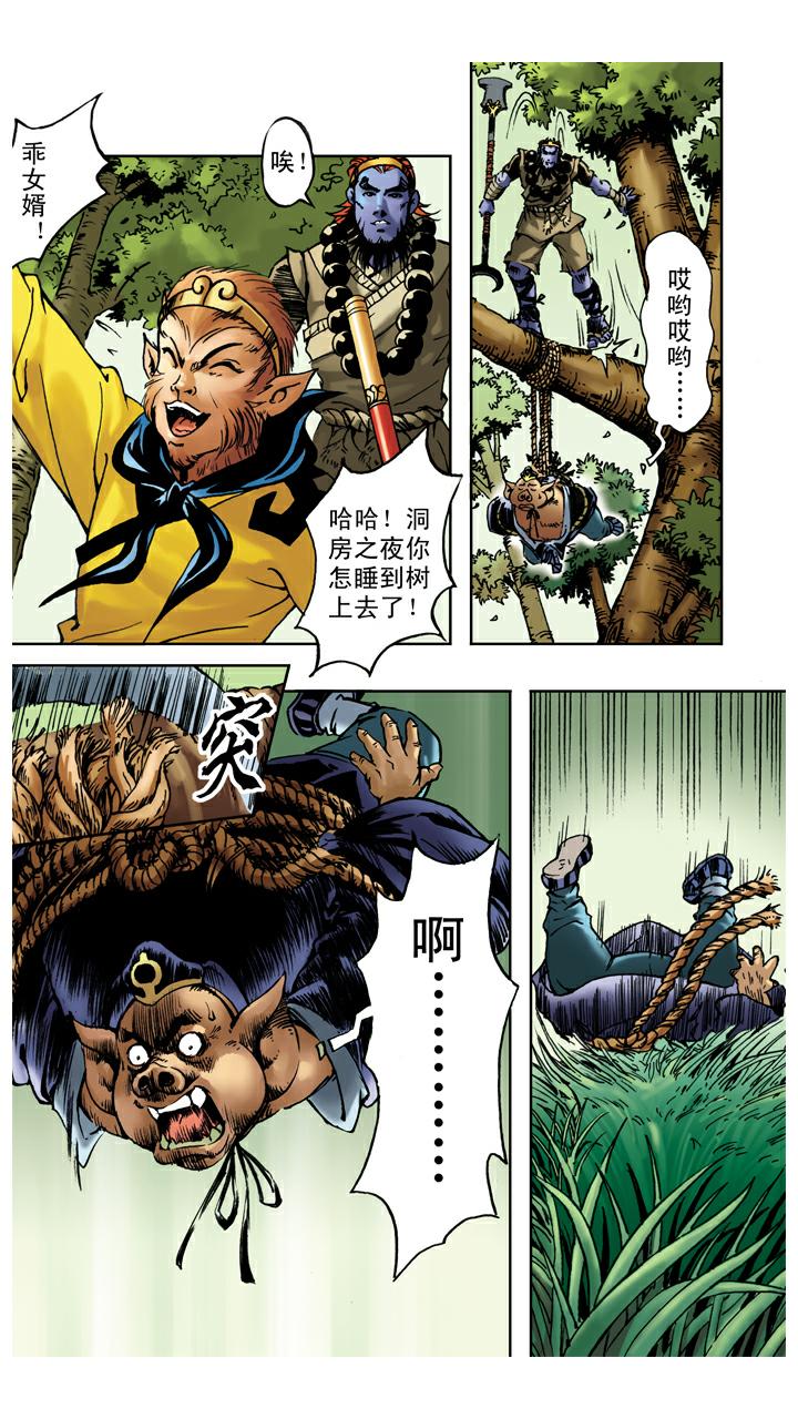 西遊記 - 第35話 知錯就改 - 2