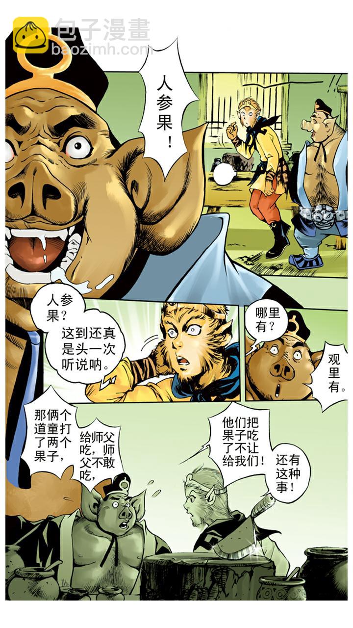 西遊記 - 第37話 人蔘果 - 5