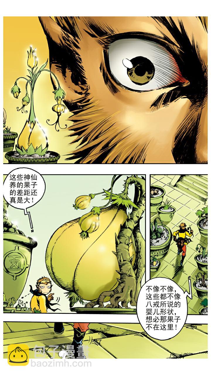西遊記 - 第37話 人蔘果 - 4