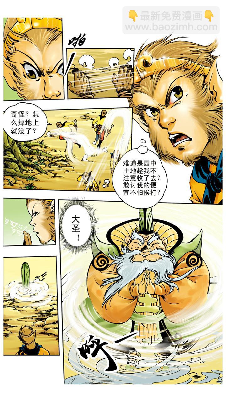 西遊記 - 第37話 人蔘果 - 4