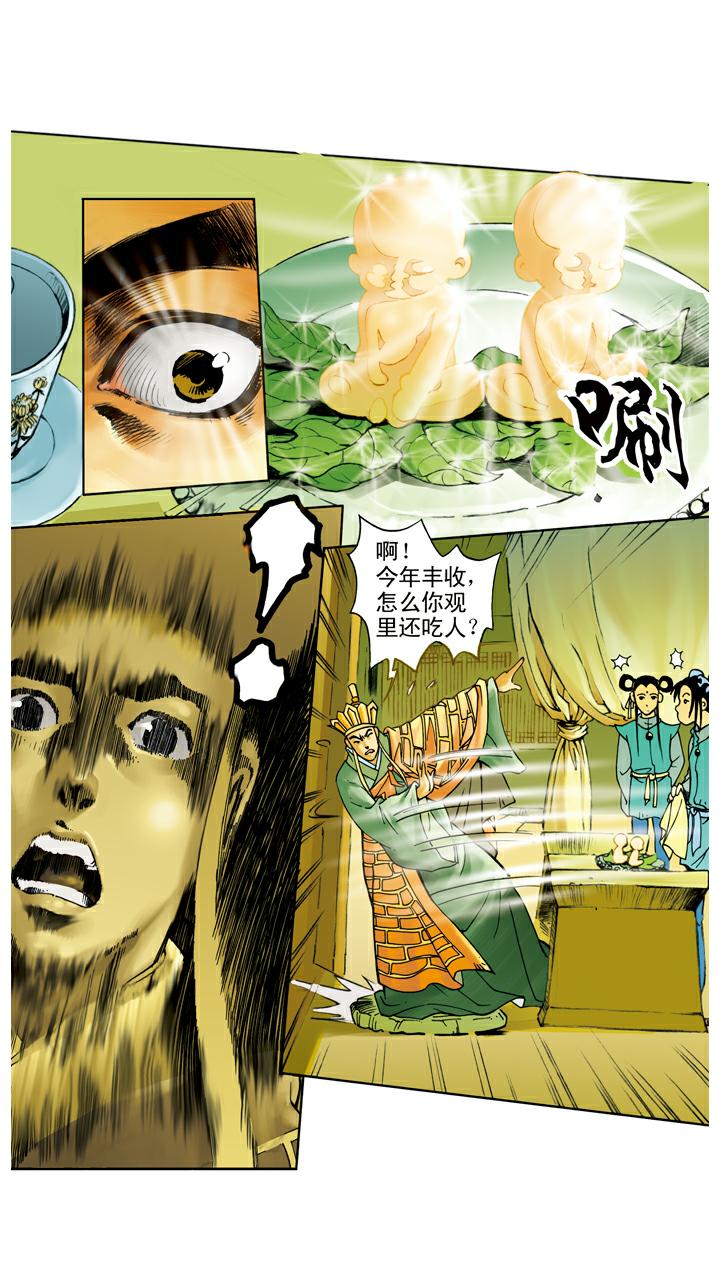 西遊記 - 第37話 人蔘果 - 2