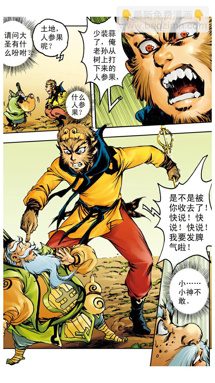 西遊記 - 第37話 人蔘果 - 5